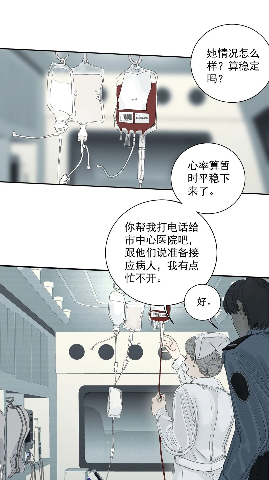 020 “无耻之徒” 第23页