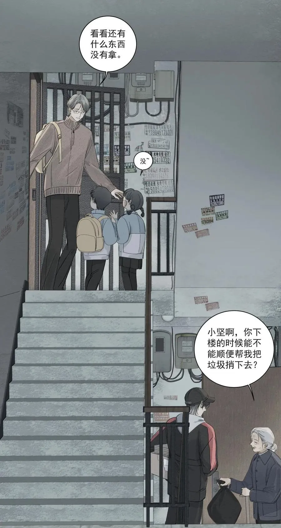023 真亦假时假亦真 第8页