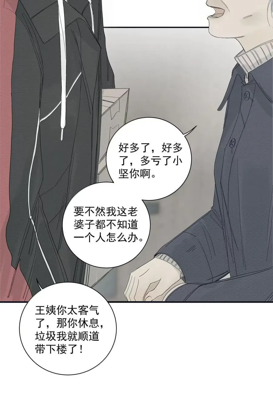 023 真亦假时假亦真 第10页