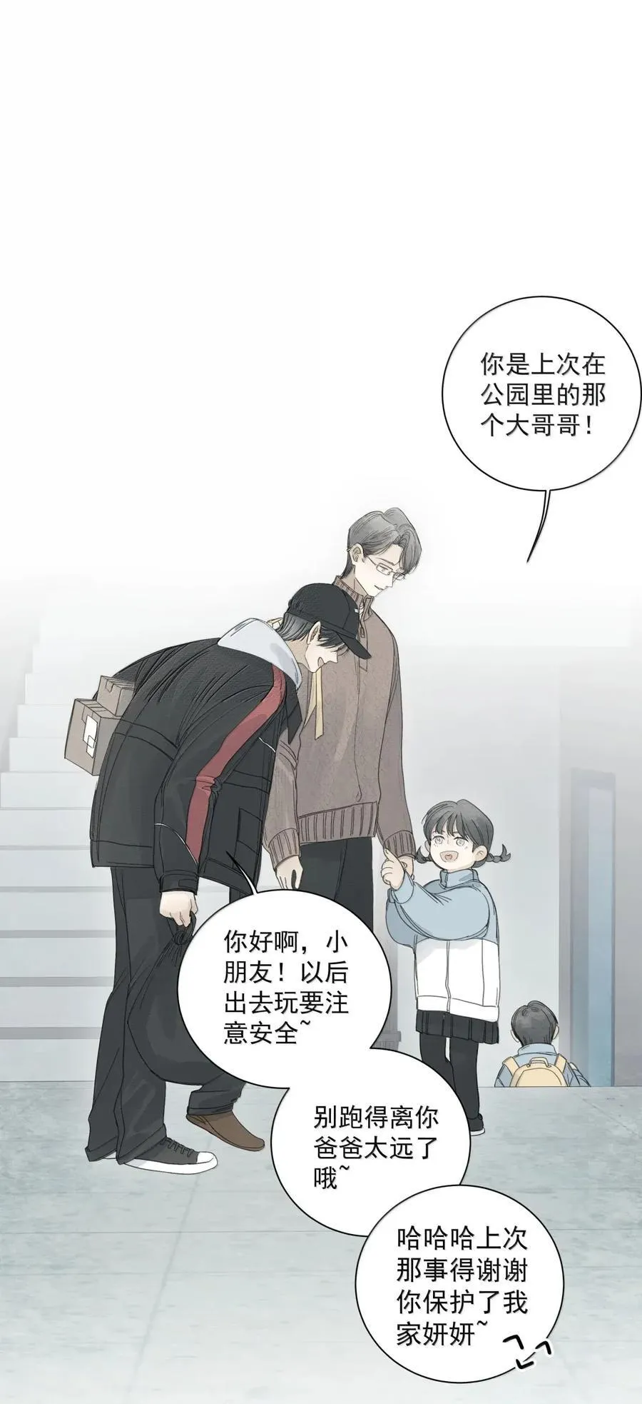 023 真亦假时假亦真 第18页