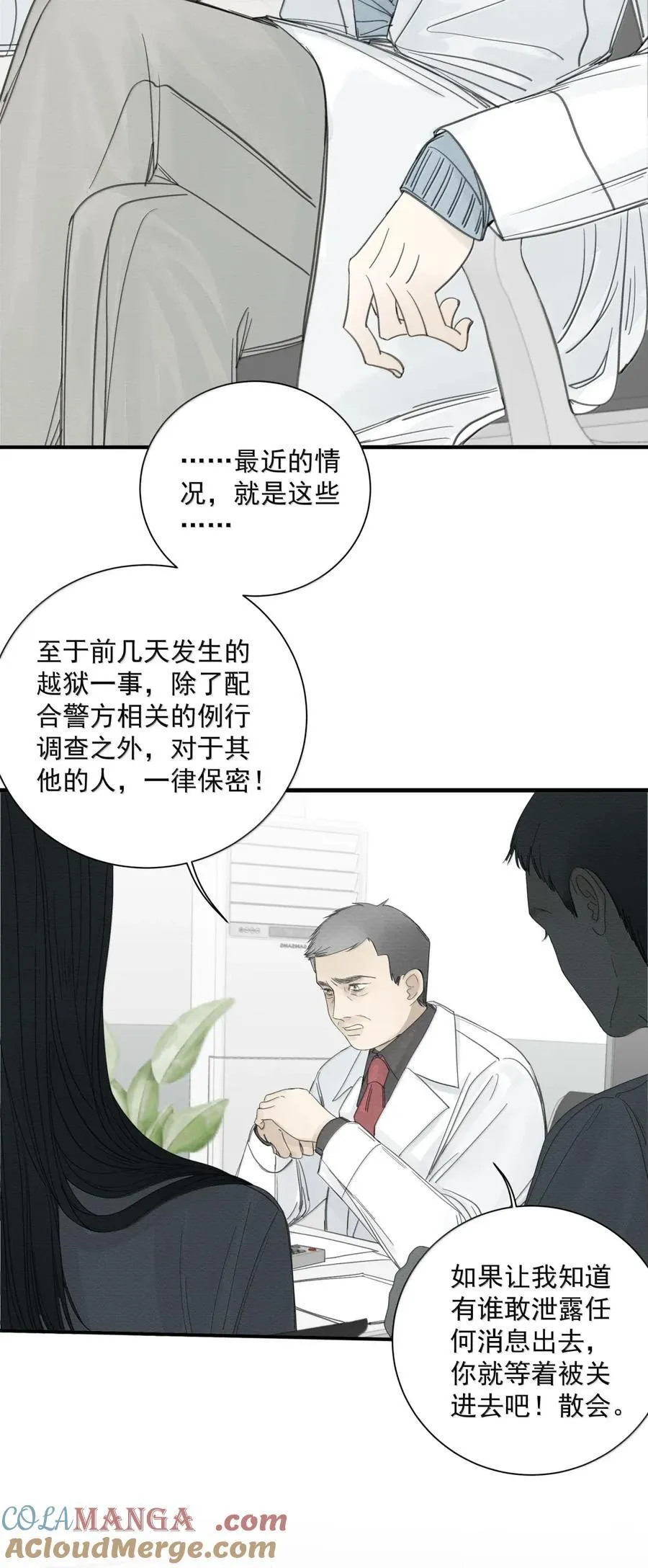 023 真亦假时假亦真 第25页