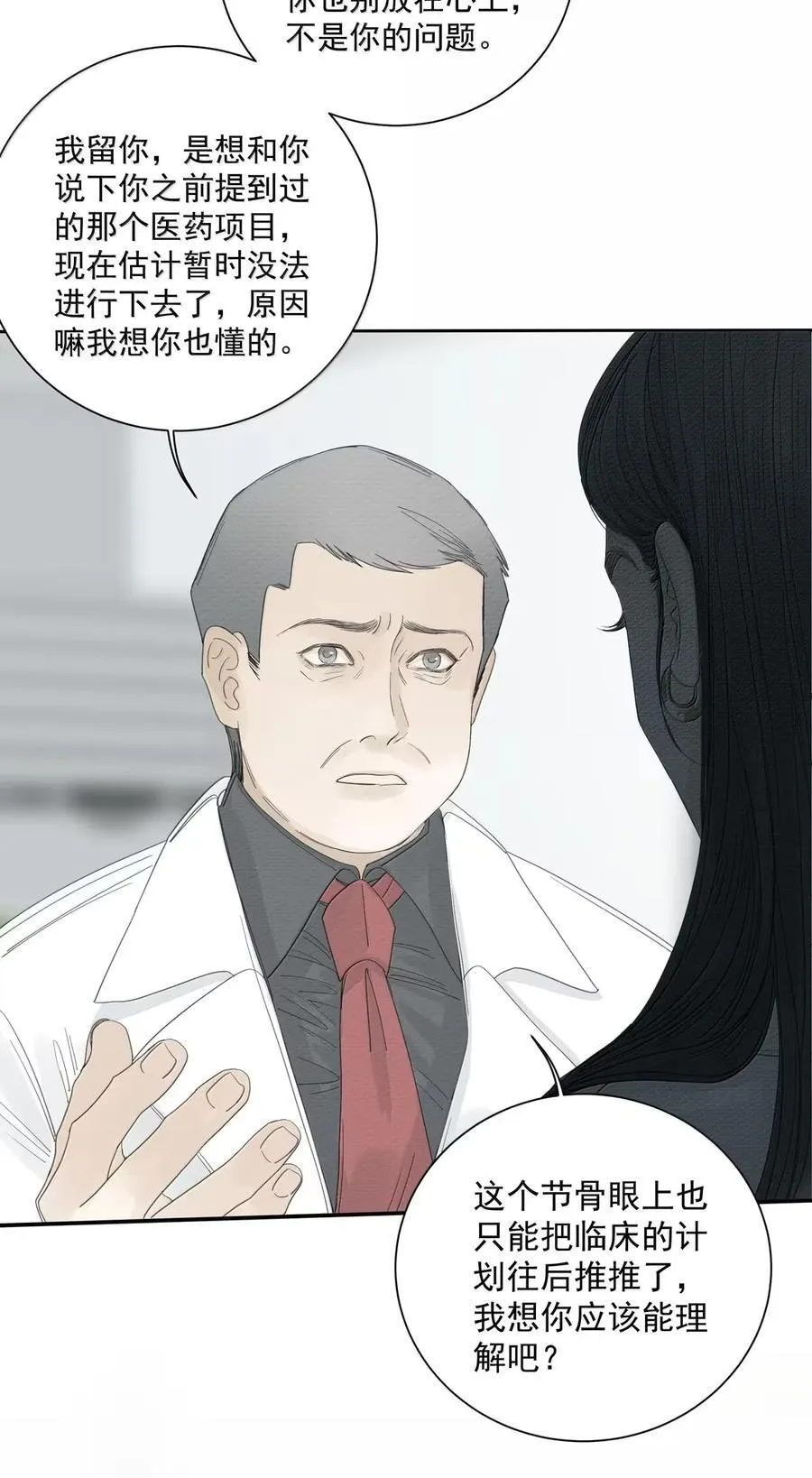 023 真亦假时假亦真 第28页