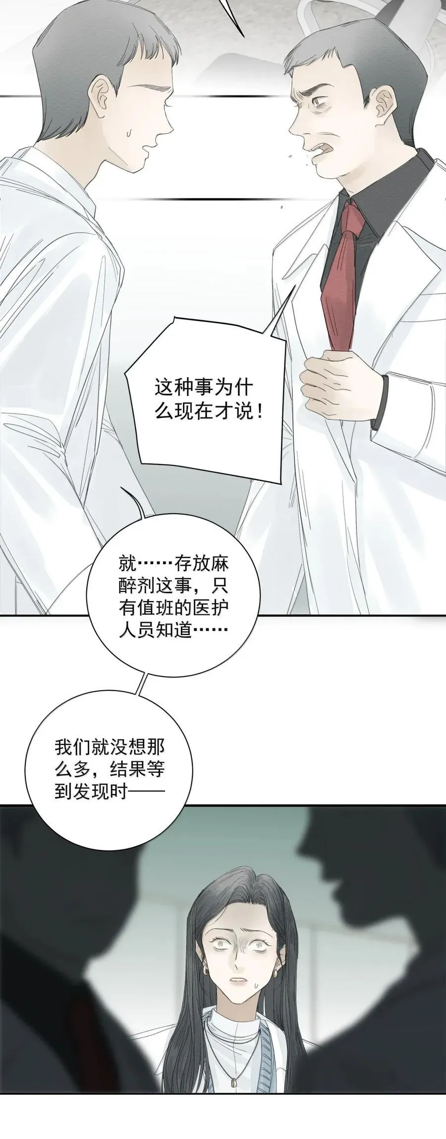 023 真亦假时假亦真 第32页