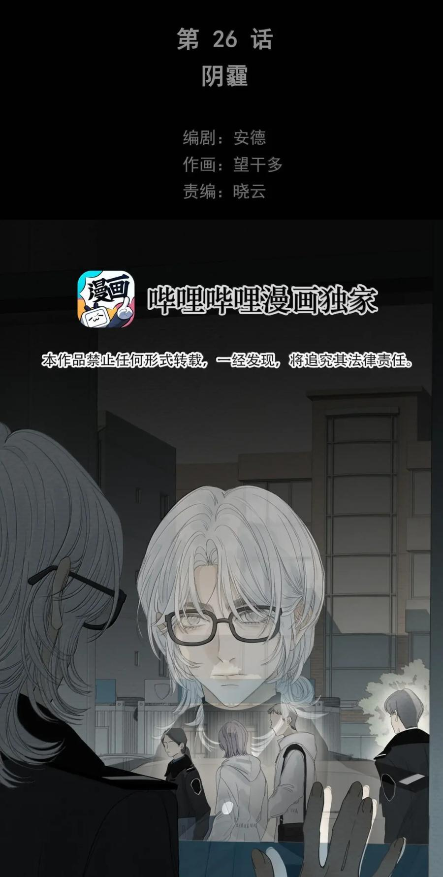 026 阴霾 第2页