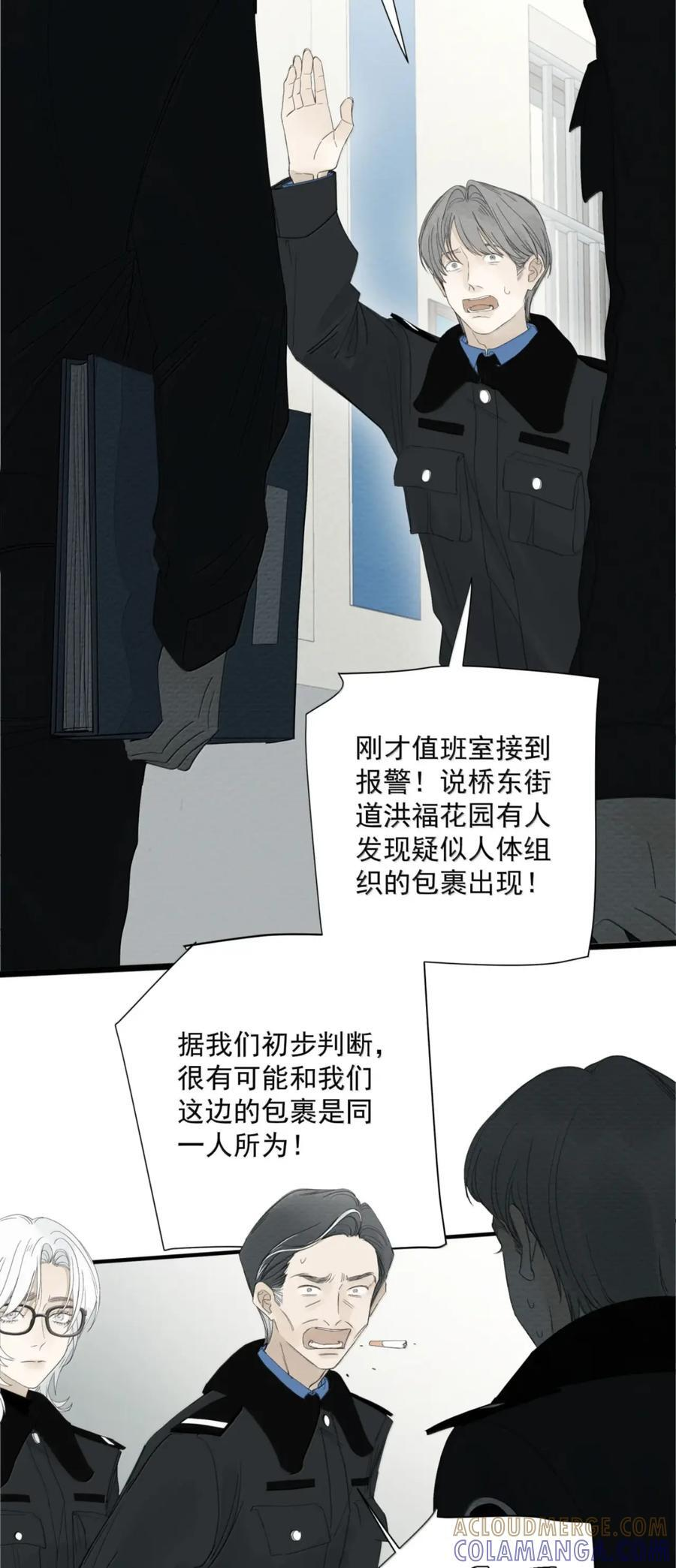 026 阴霾 第16页