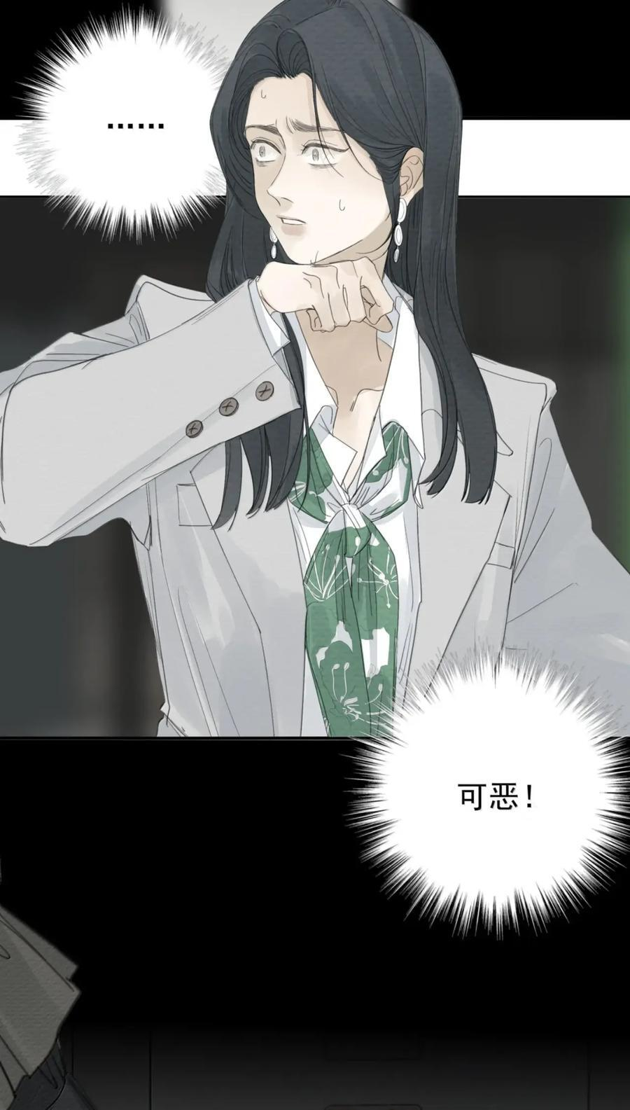 026 阴霾 第48页