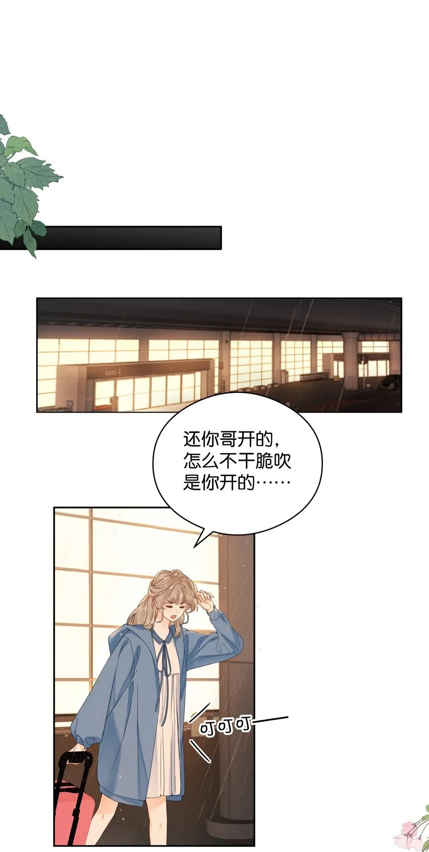 001 雨天的月亮 第27页