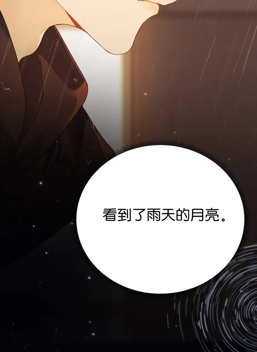 001 雨天的月亮 第45页