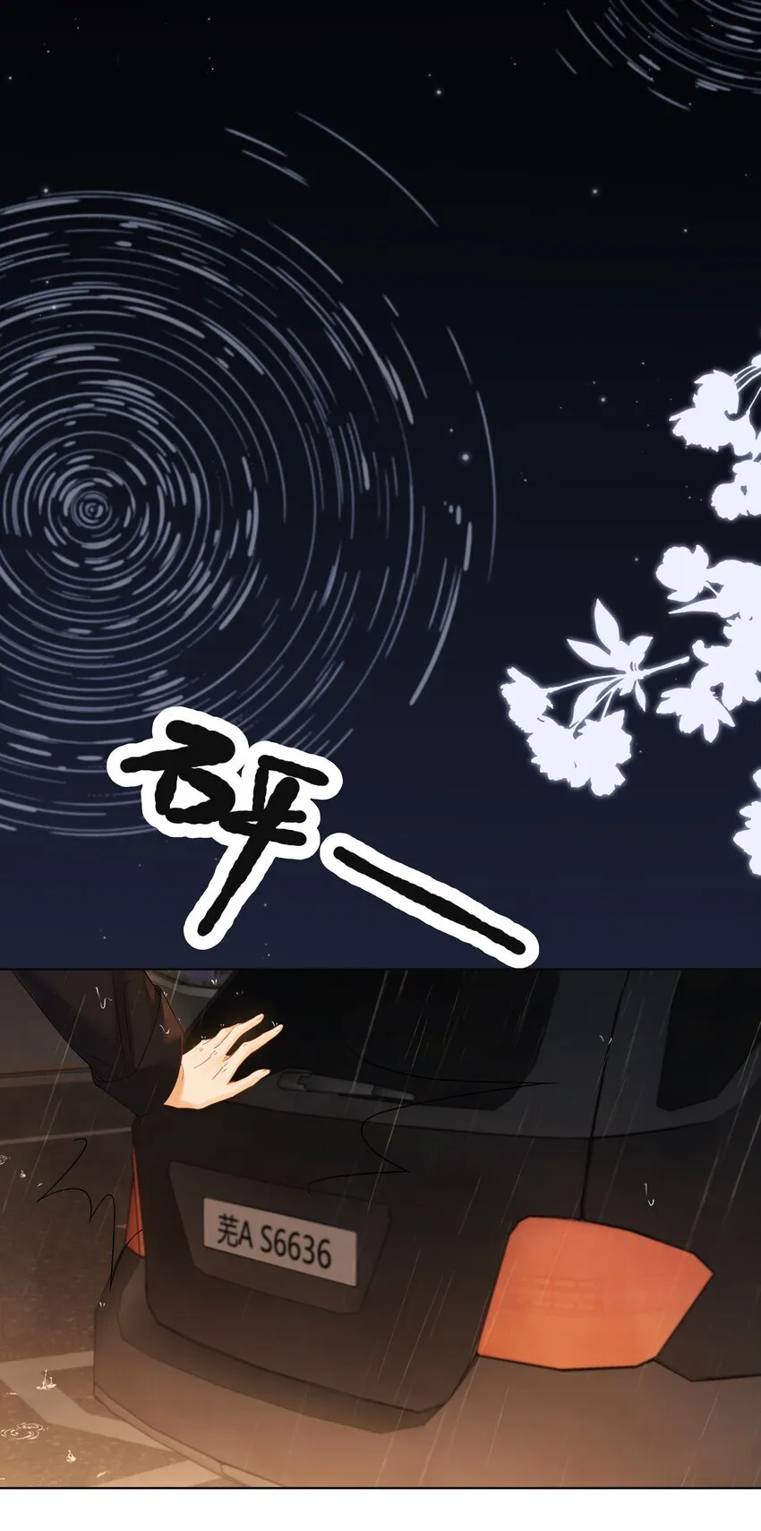 001 雨天的月亮 第46页