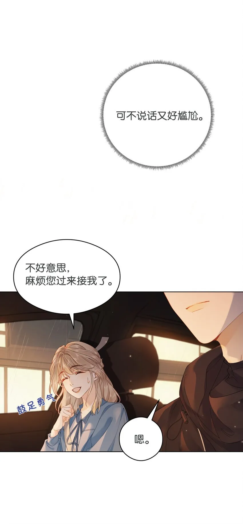 002 还挺喜欢这种类型的 第4页