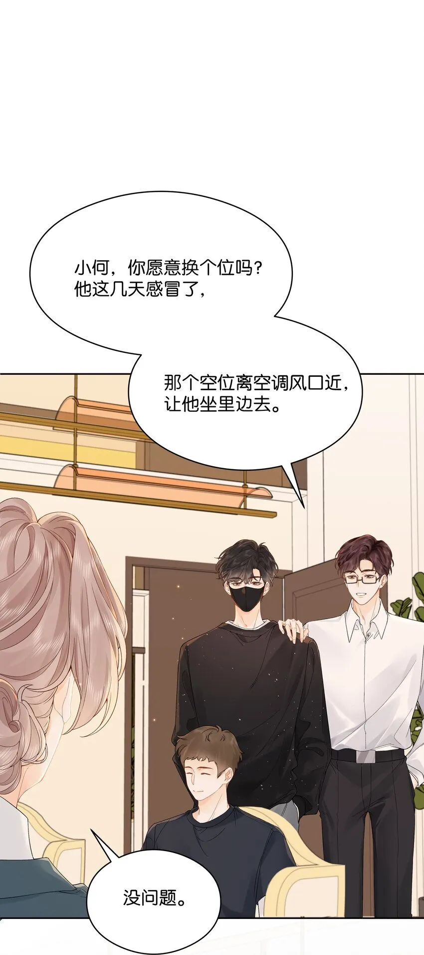 005 同桌 第48页
