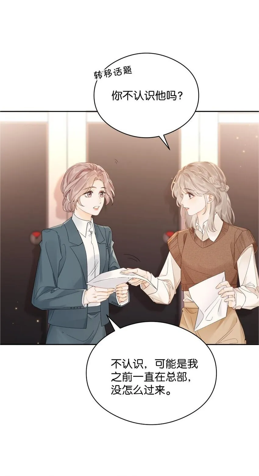 007 耳朵怎么这么红 第21页