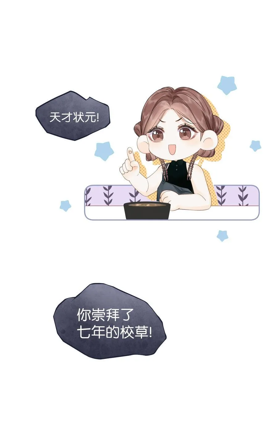 009 你不会还喜崇拜他吧 第12页