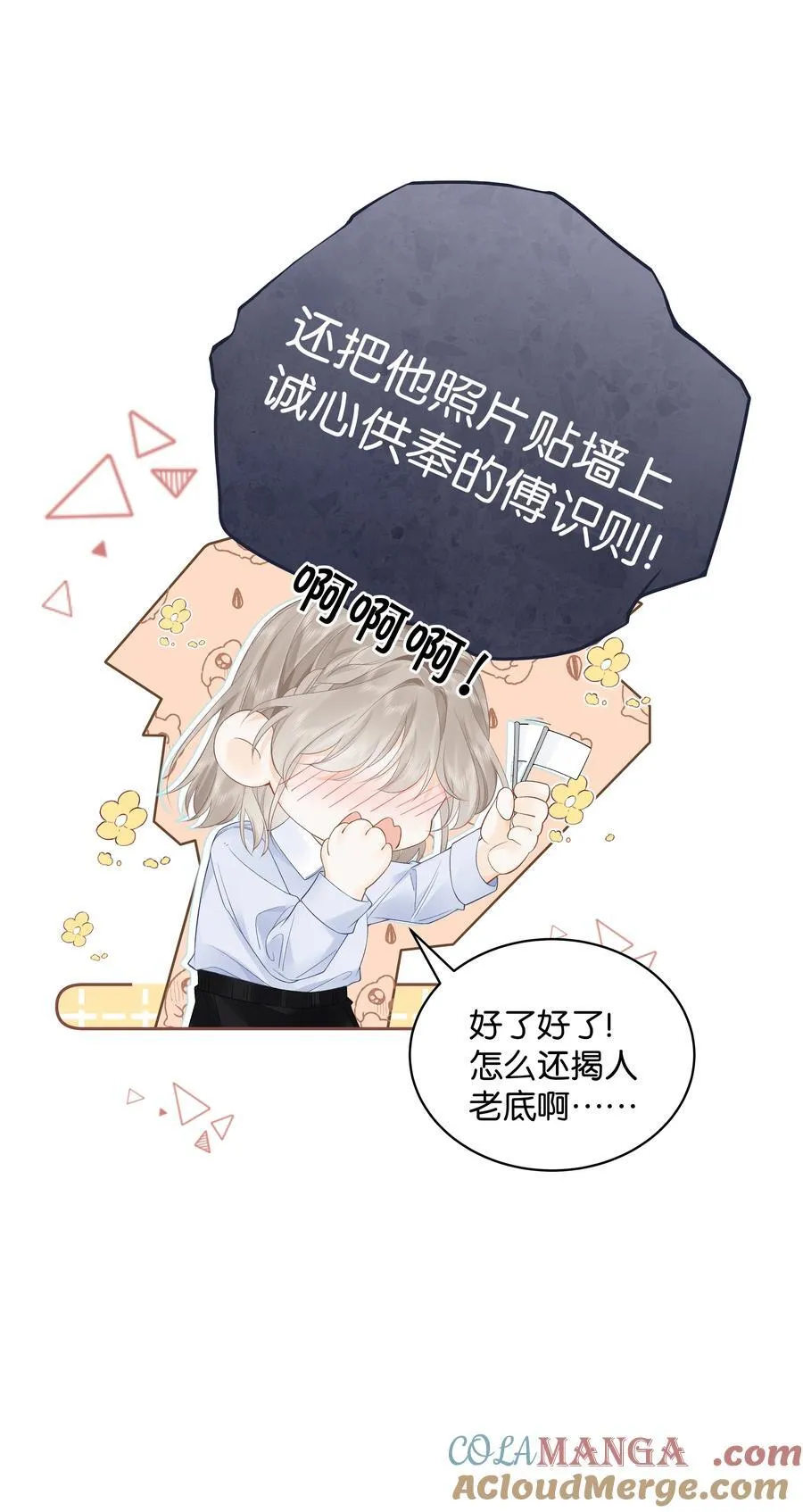 009 你不会还喜崇拜他吧 第13页