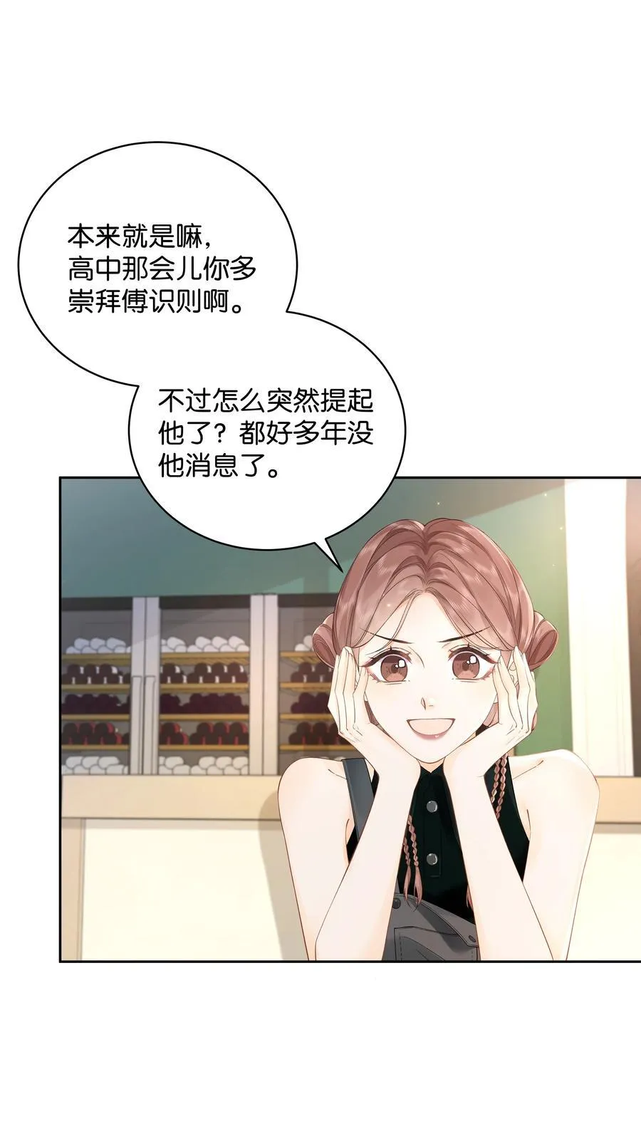 009 你不会还喜崇拜他吧 第14页