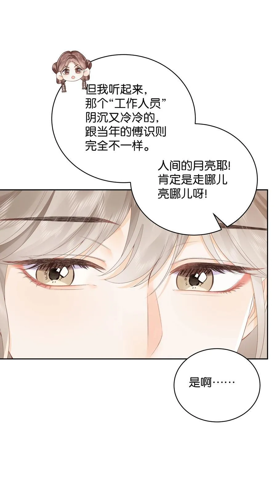 009 你不会还喜崇拜他吧 第18页