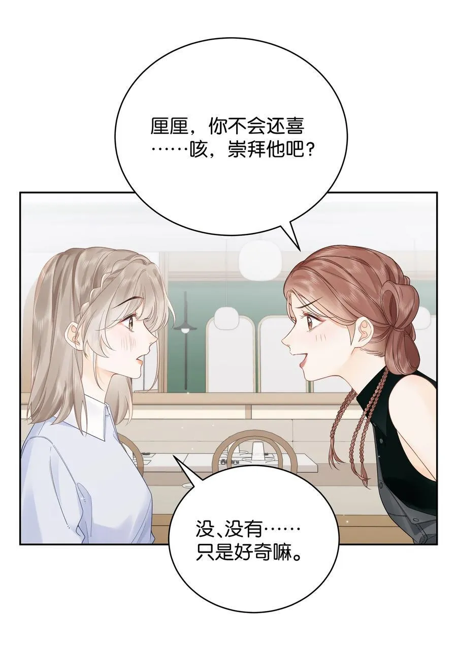 009 你不会还喜崇拜他吧 第22页