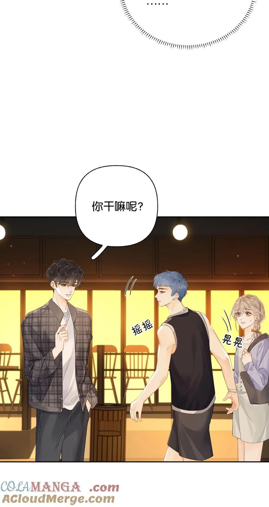 010 你刚喊我什么？ 第11页