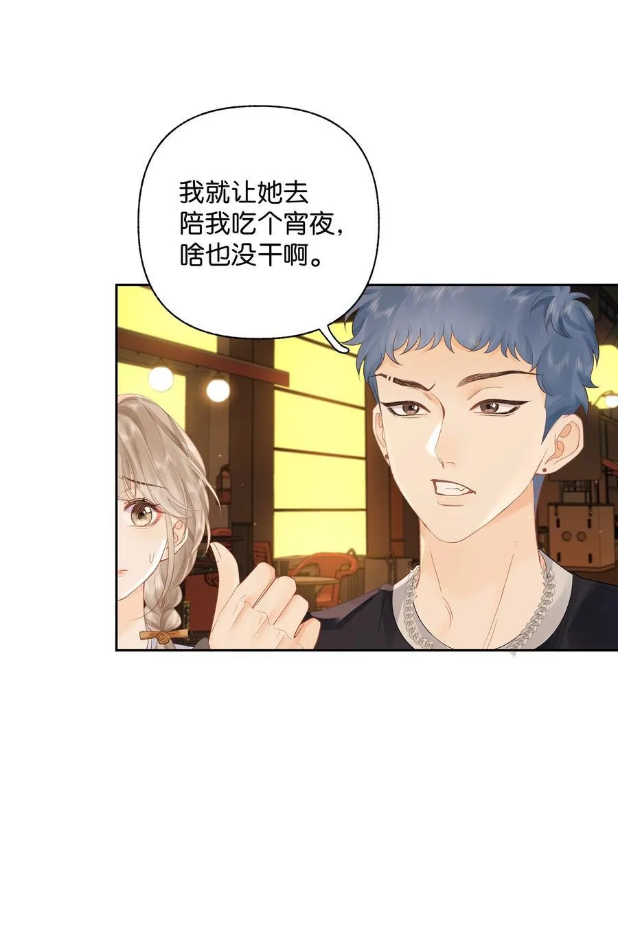 010 你刚喊我什么？ 第12页