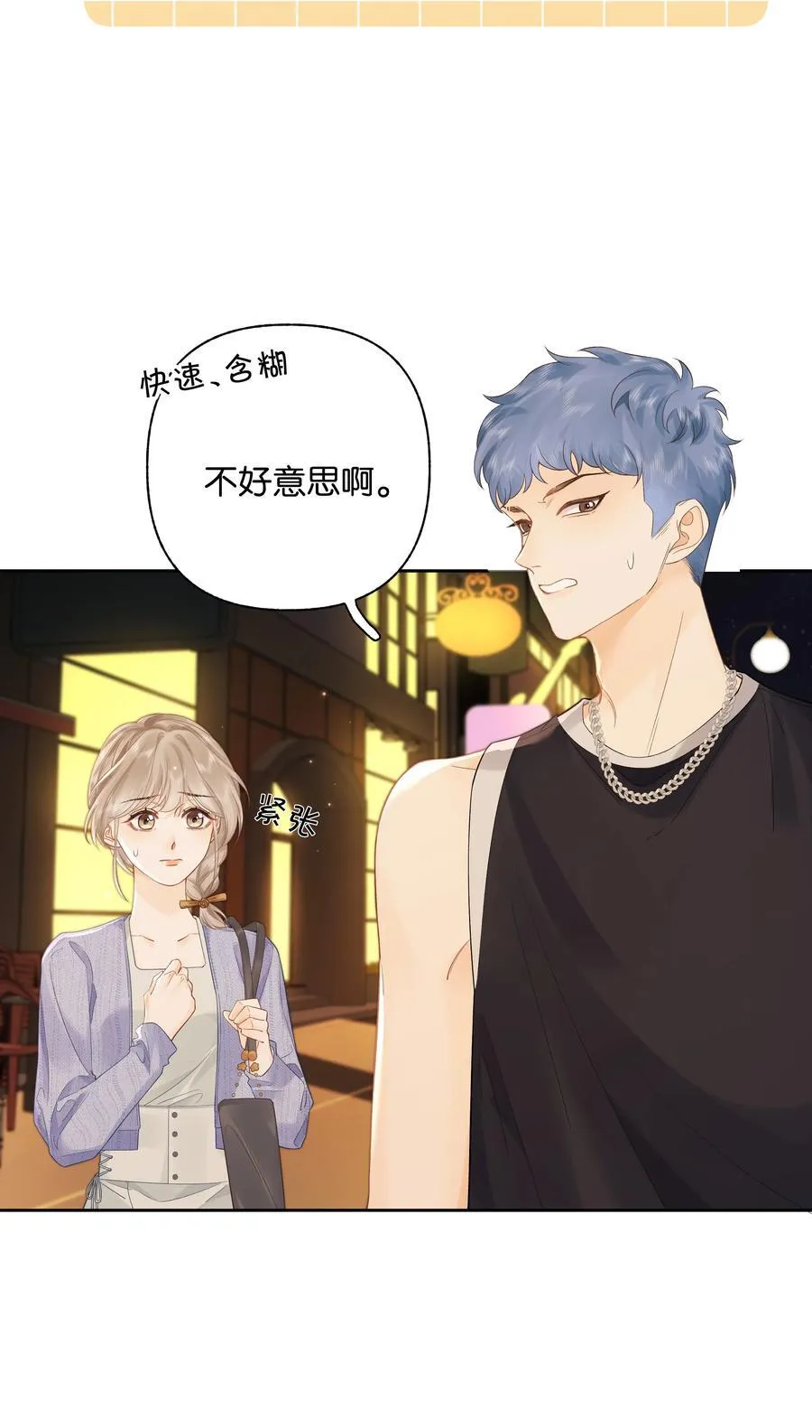 010 你刚喊我什么？ 第18页