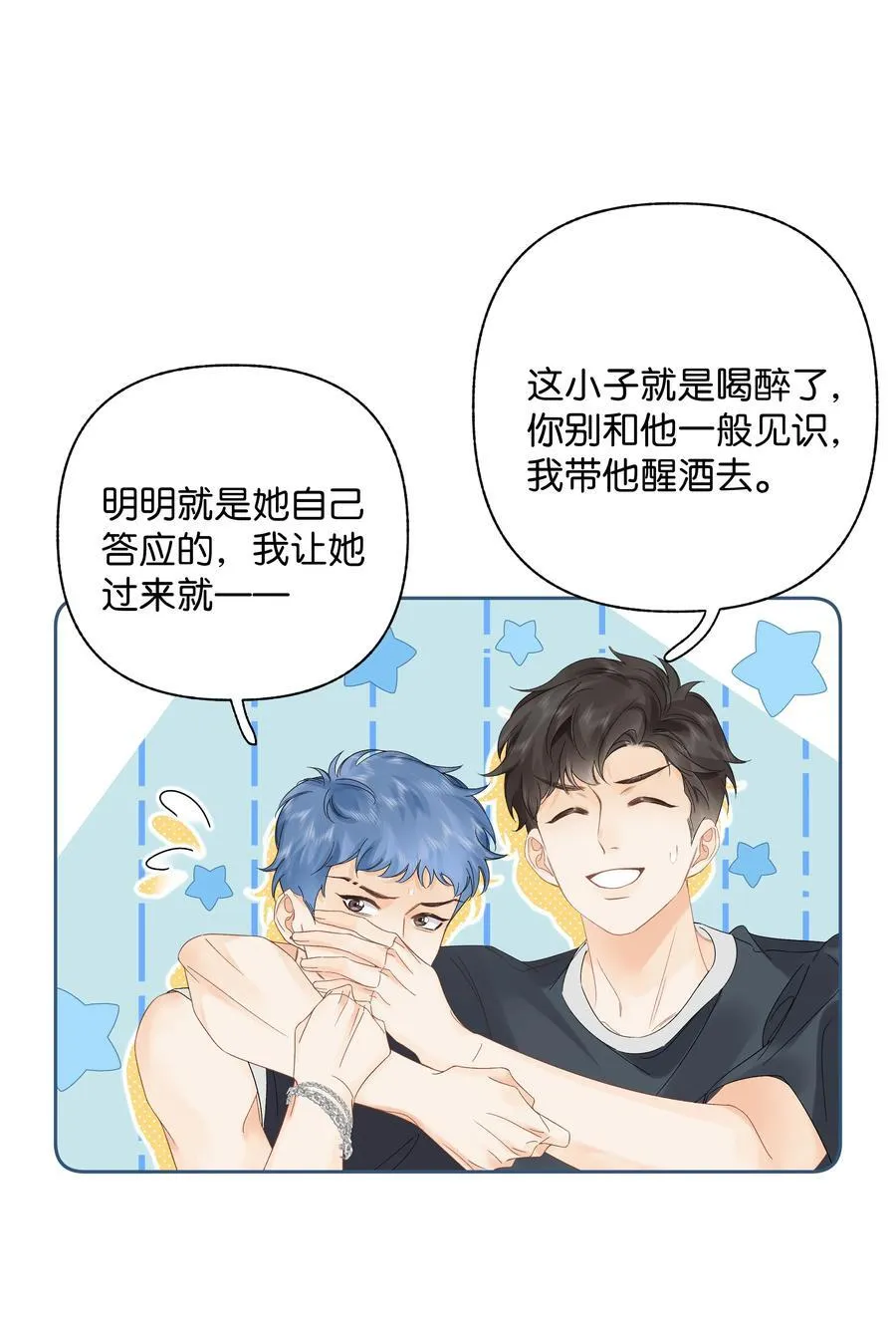 010 你刚喊我什么？ 第24页