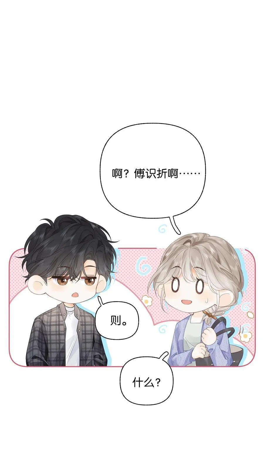 010 你刚喊我什么？ 第28页