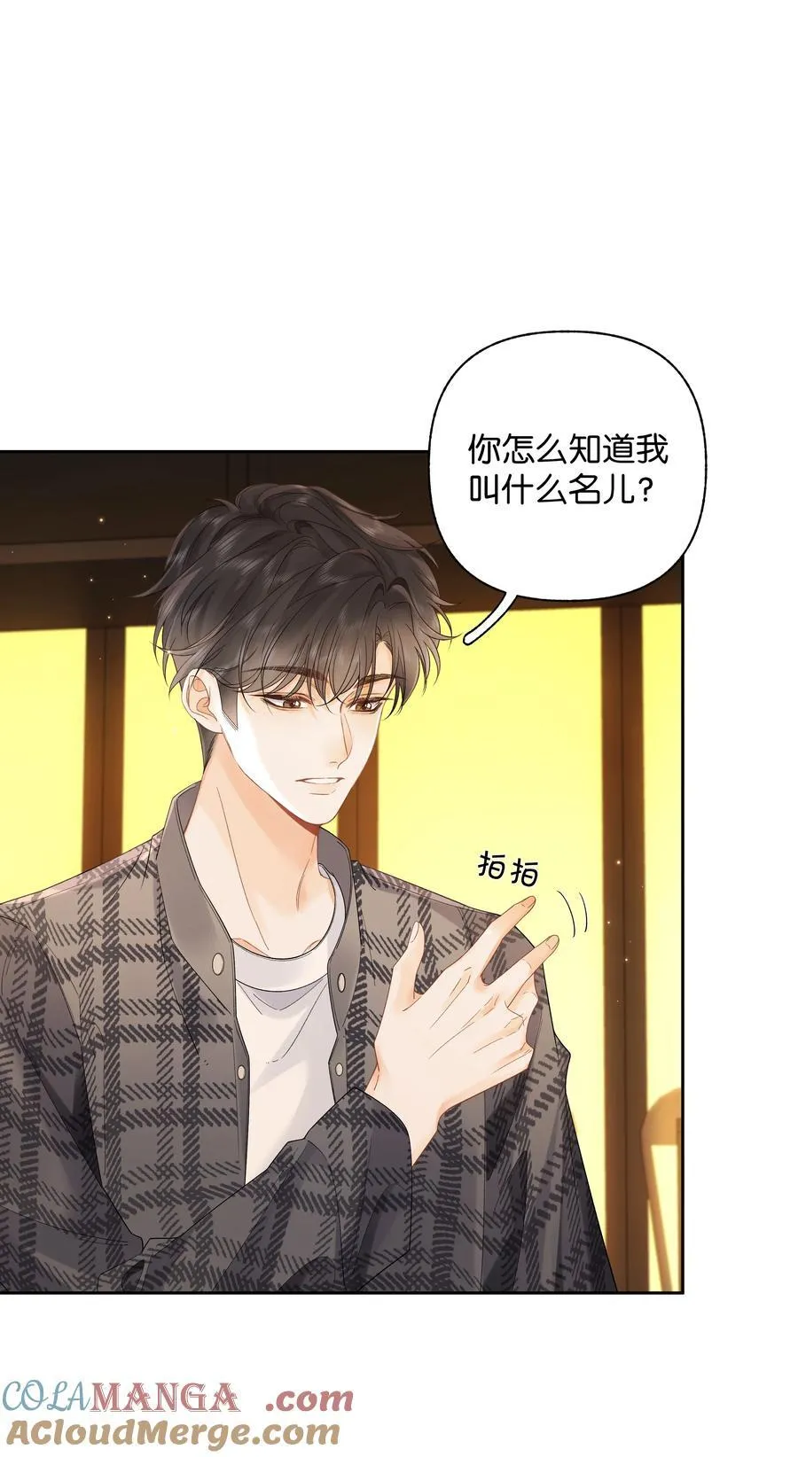 010 你刚喊我什么？ 第33页