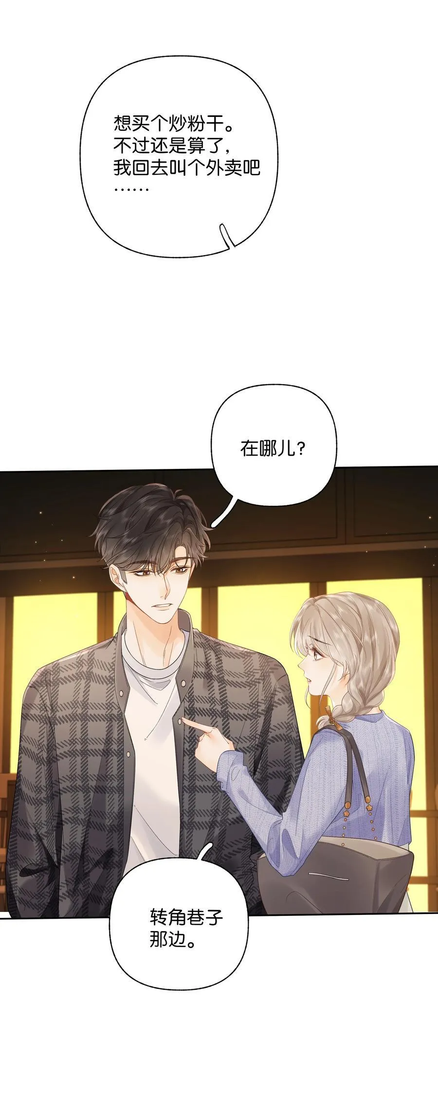 010 你刚喊我什么？ 第38页