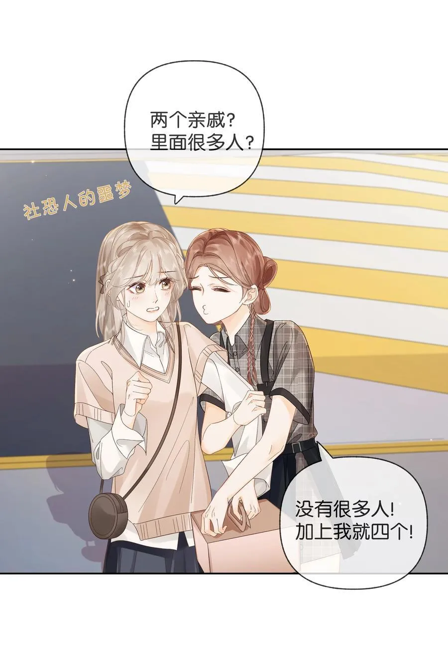 013 同龄人，但小舅 第2页
