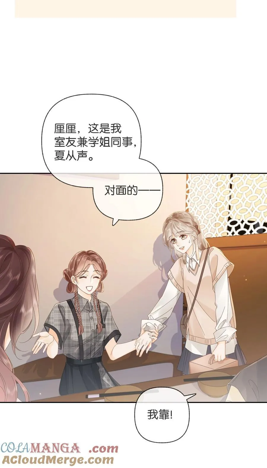 013 同龄人，但小舅 第11页