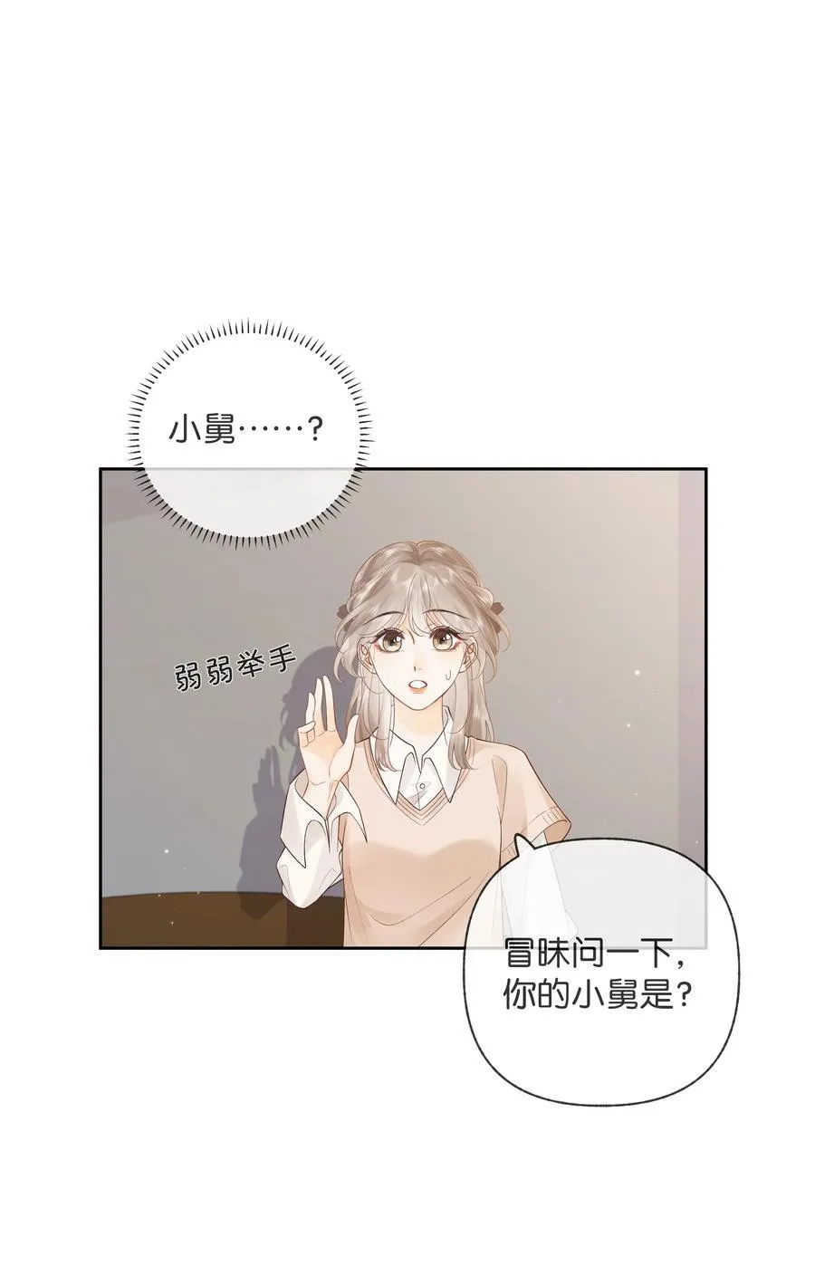 013 同龄人，但小舅 第18页