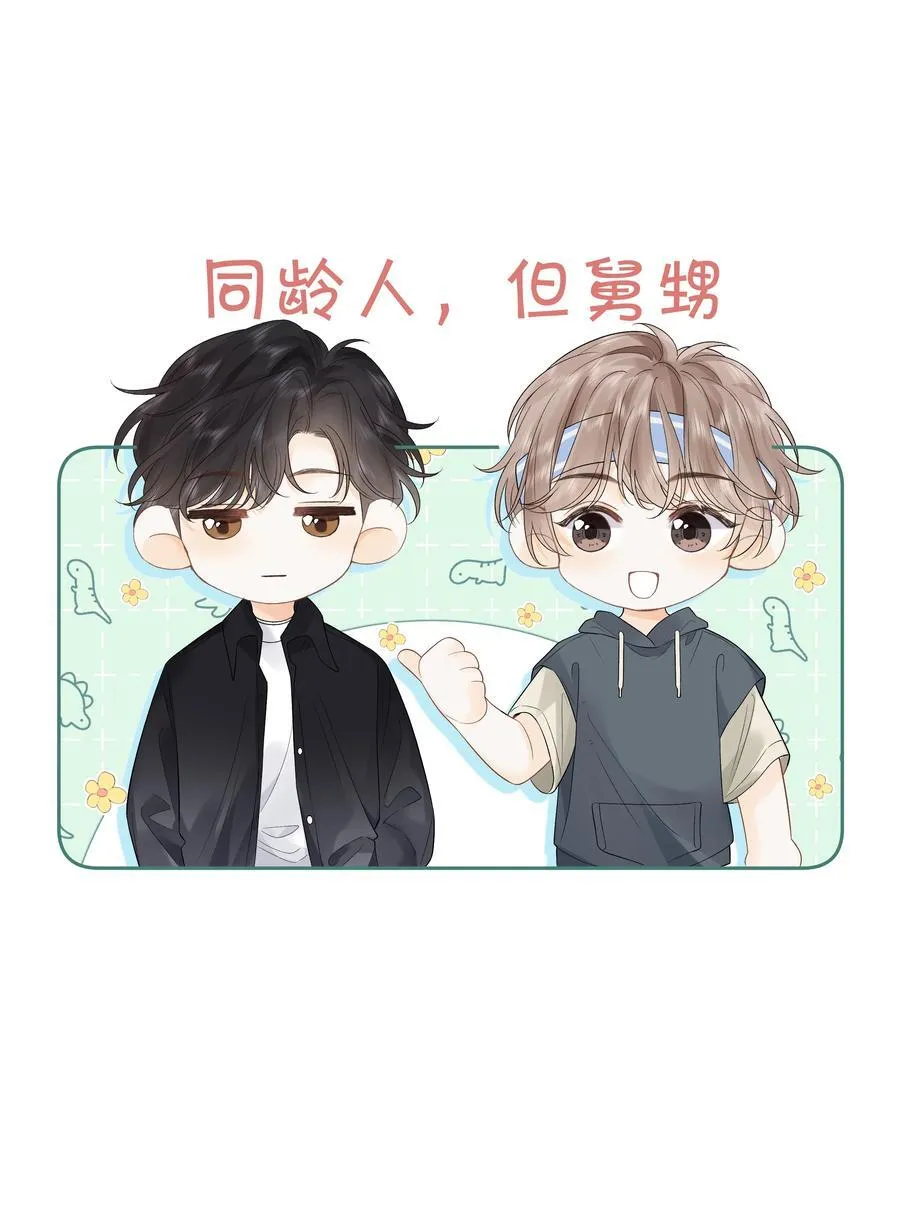 013 同龄人，但小舅 第20页