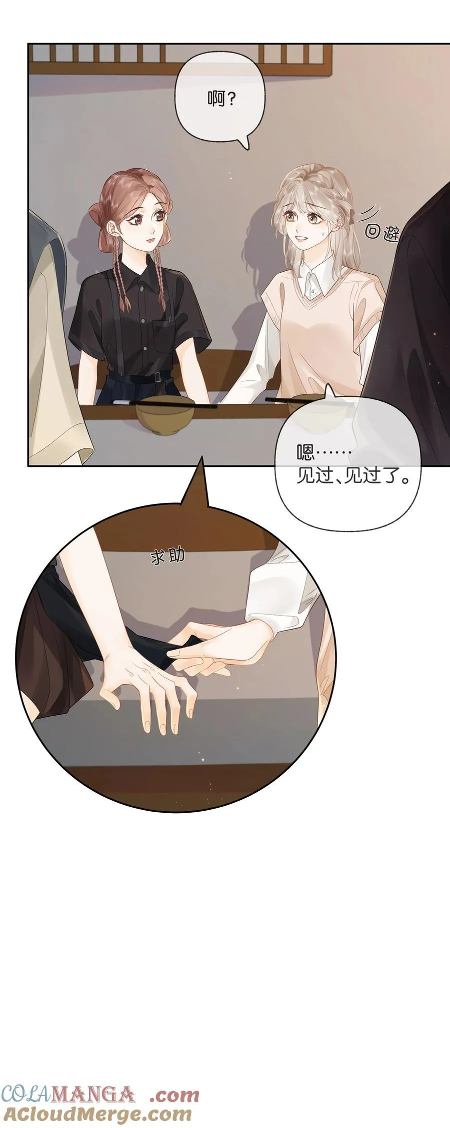 013 同龄人，但小舅 第23页