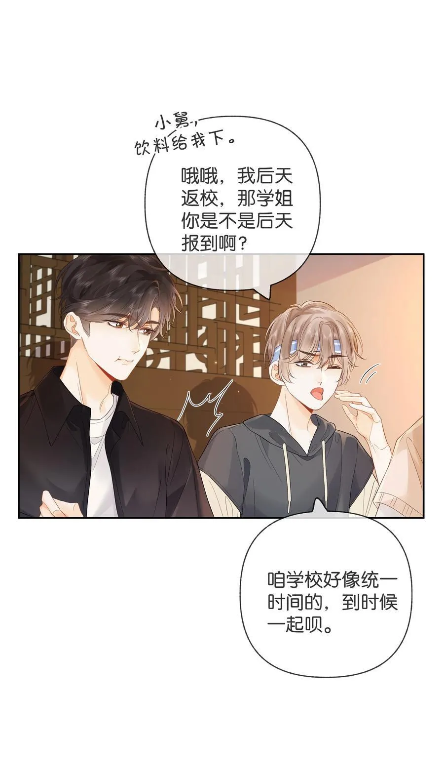 013 同龄人，但小舅 第28页