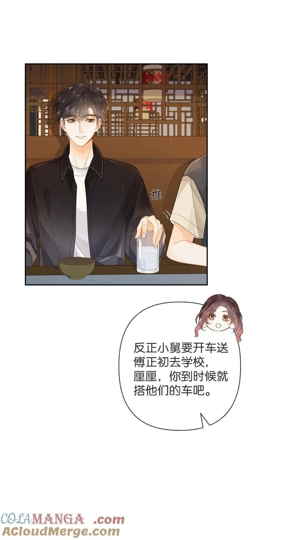 013 同龄人，但小舅 第29页