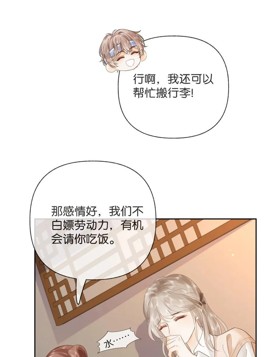 013 同龄人，但小舅 第32页