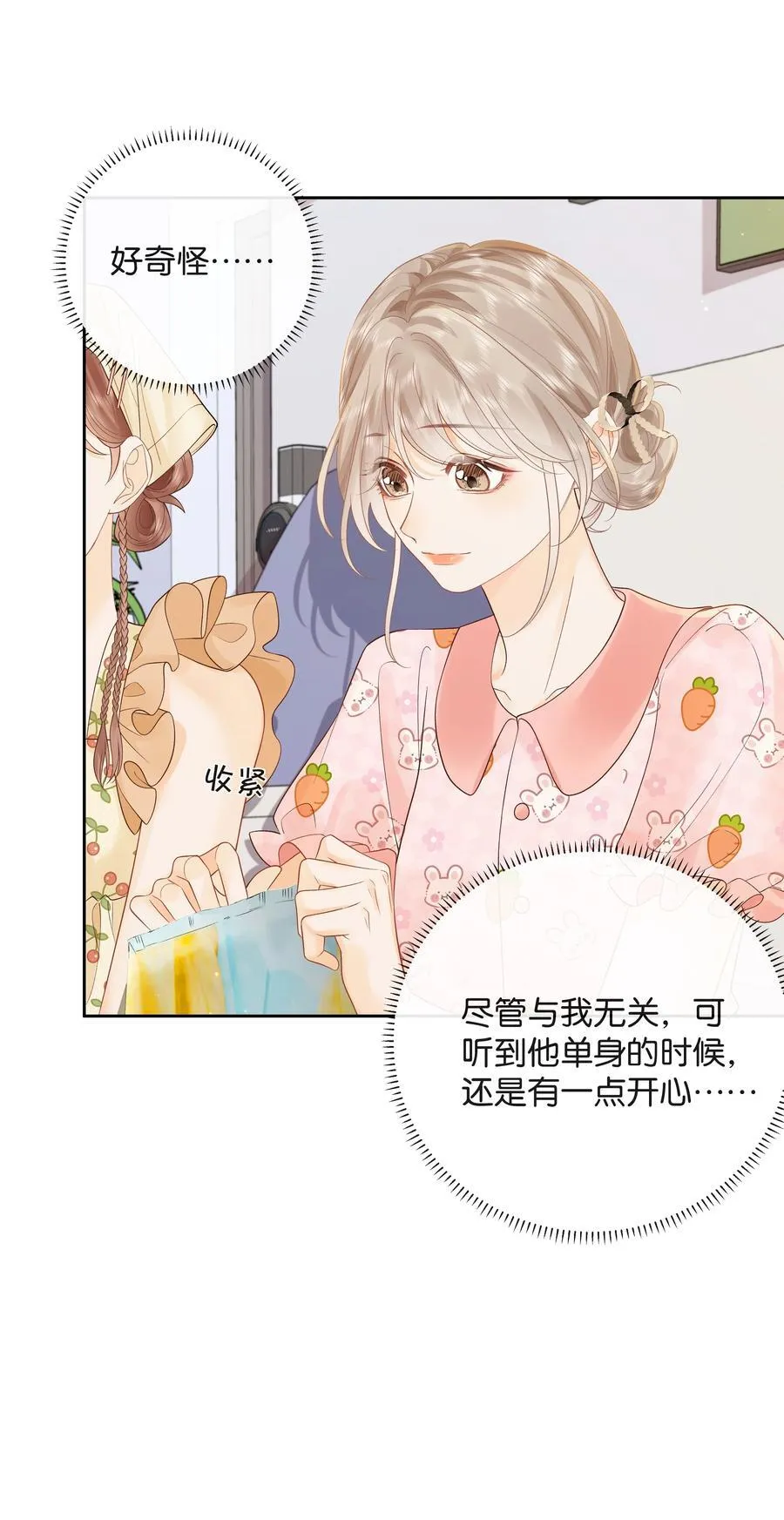 016 傅识则当我老婆 第6页