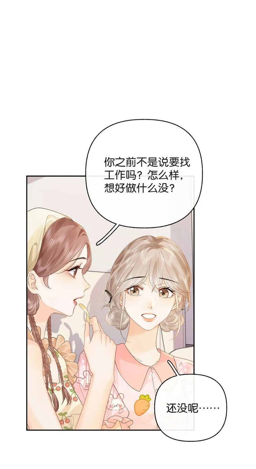 016 傅识则当我老婆 第14页