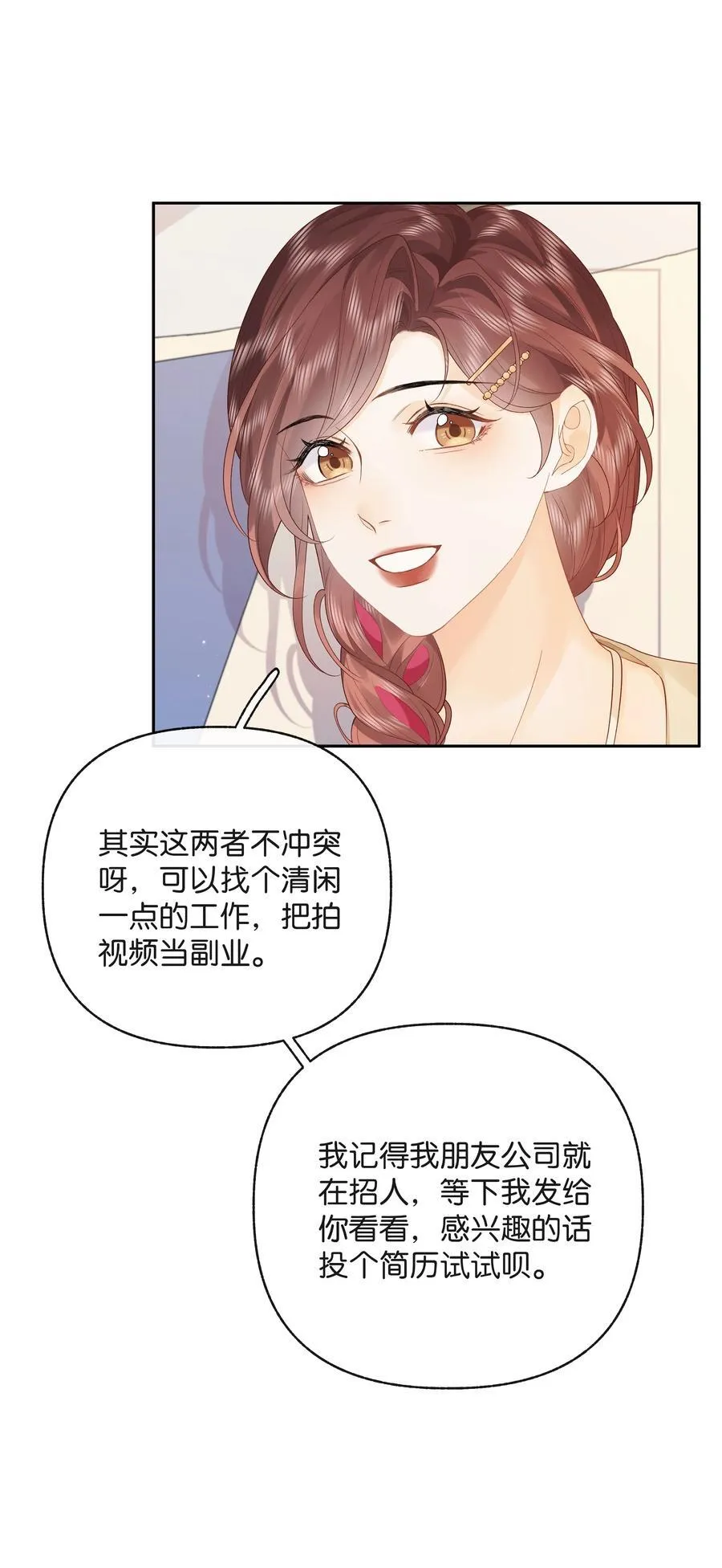 016 傅识则当我老婆 第16页