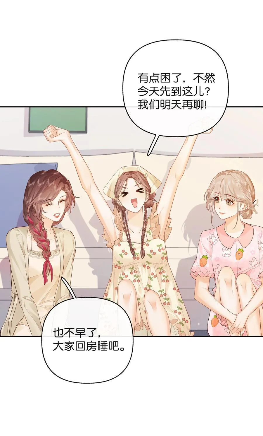 016 傅识则当我老婆 第18页