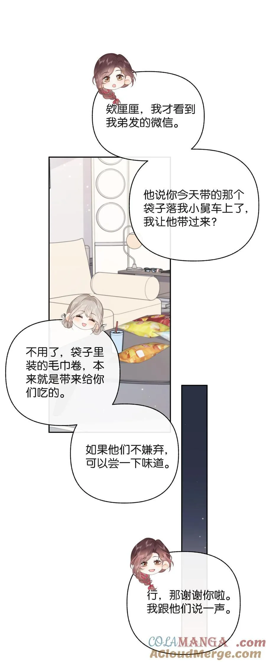 016 傅识则当我老婆 第19页