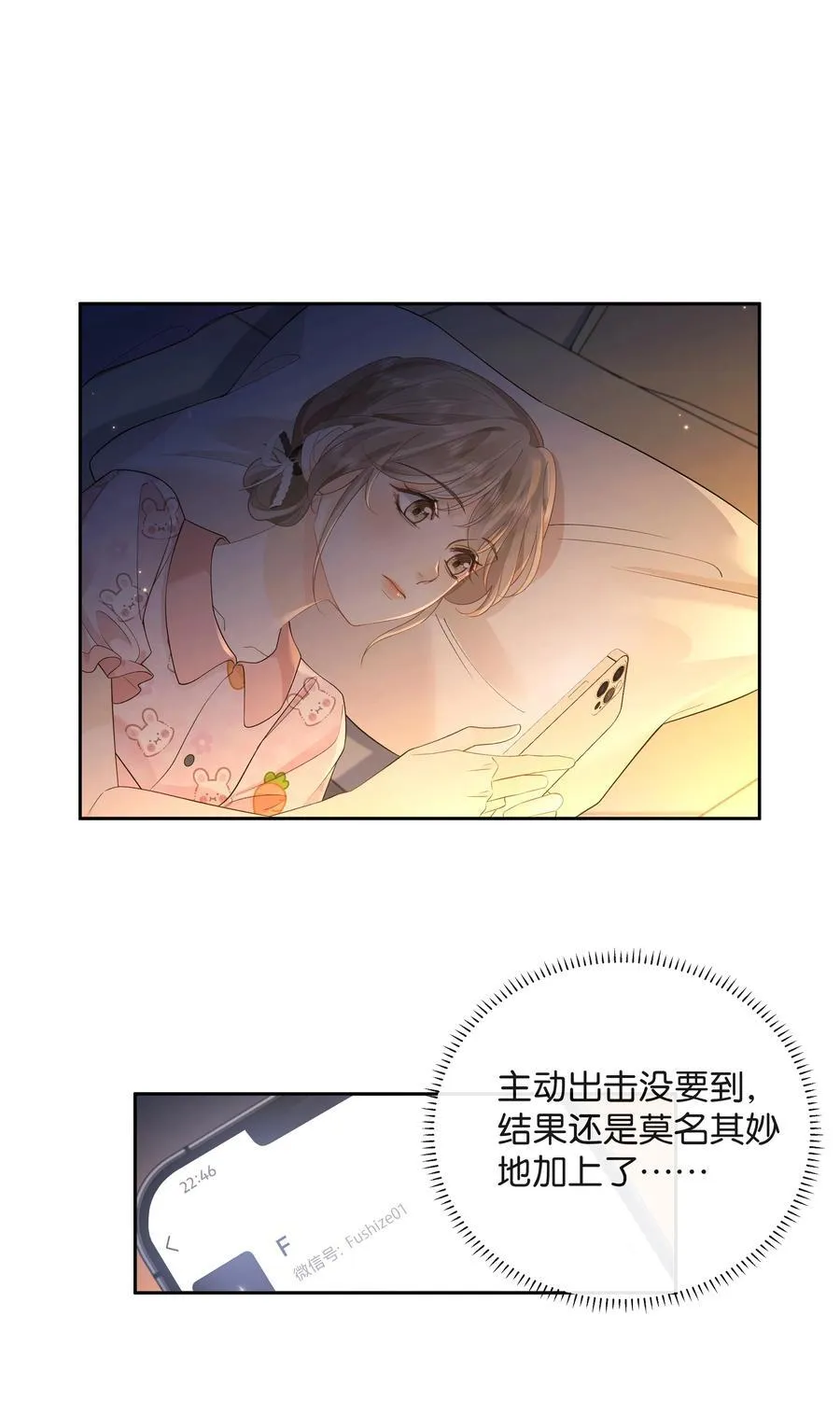 016 傅识则当我老婆 第22页