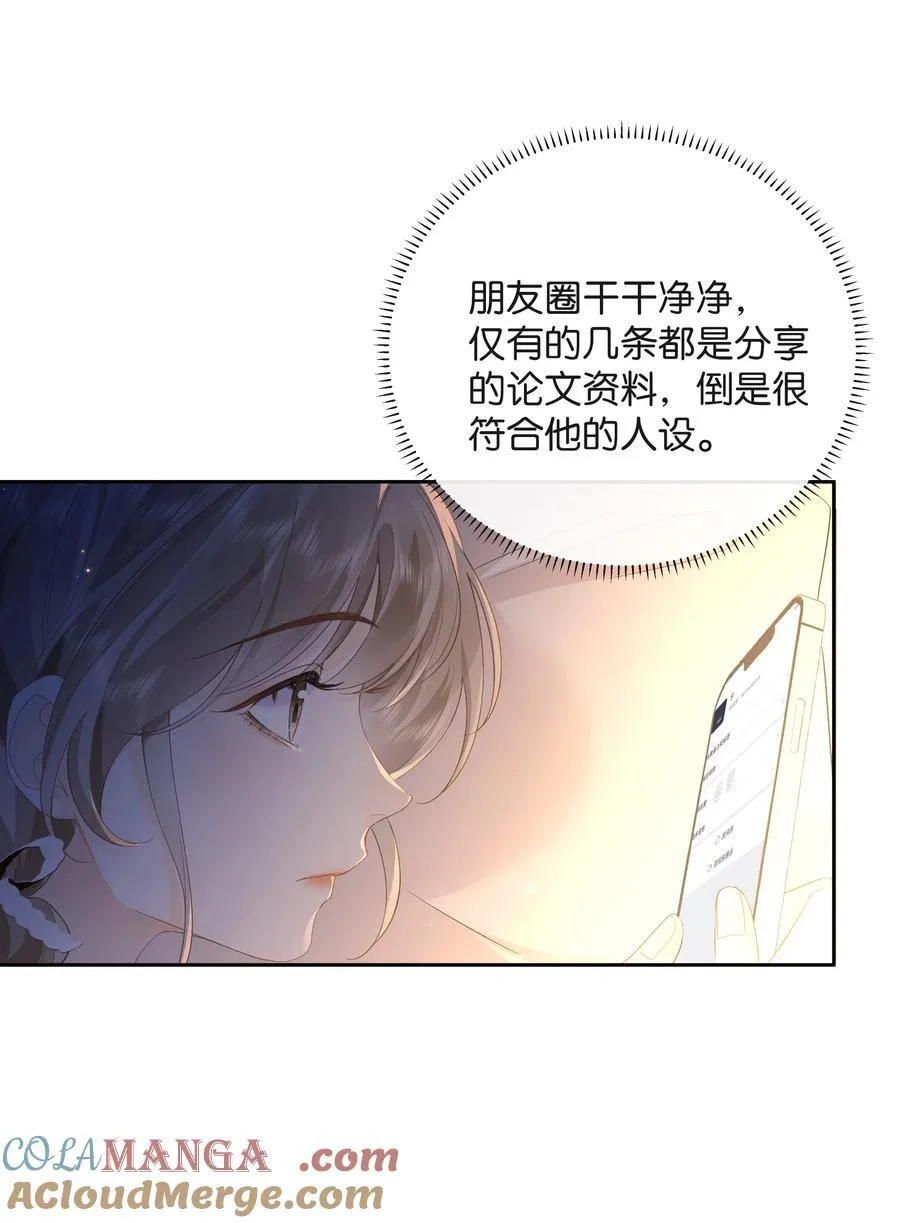 016 傅识则当我老婆 第23页