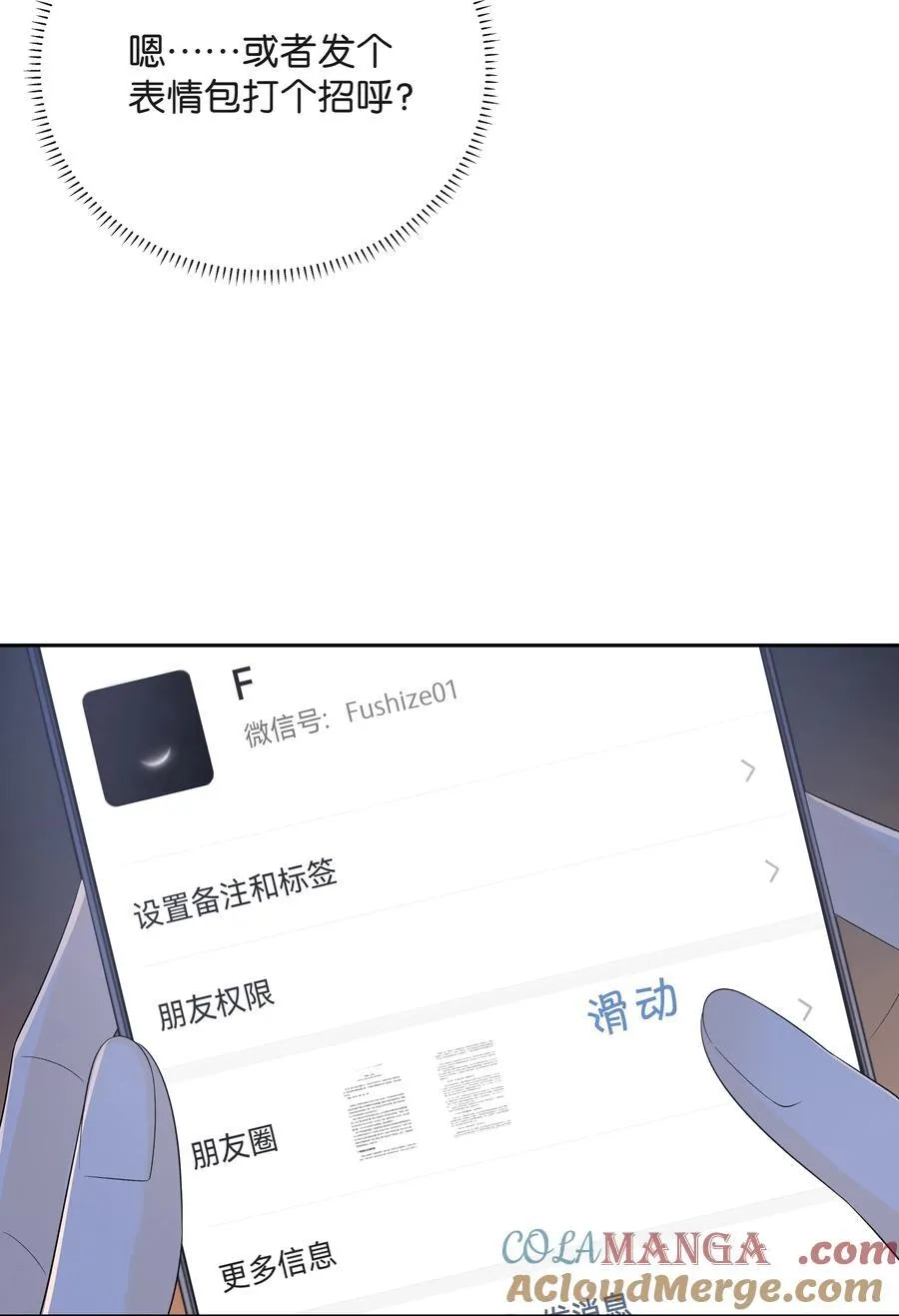 016 傅识则当我老婆 第25页