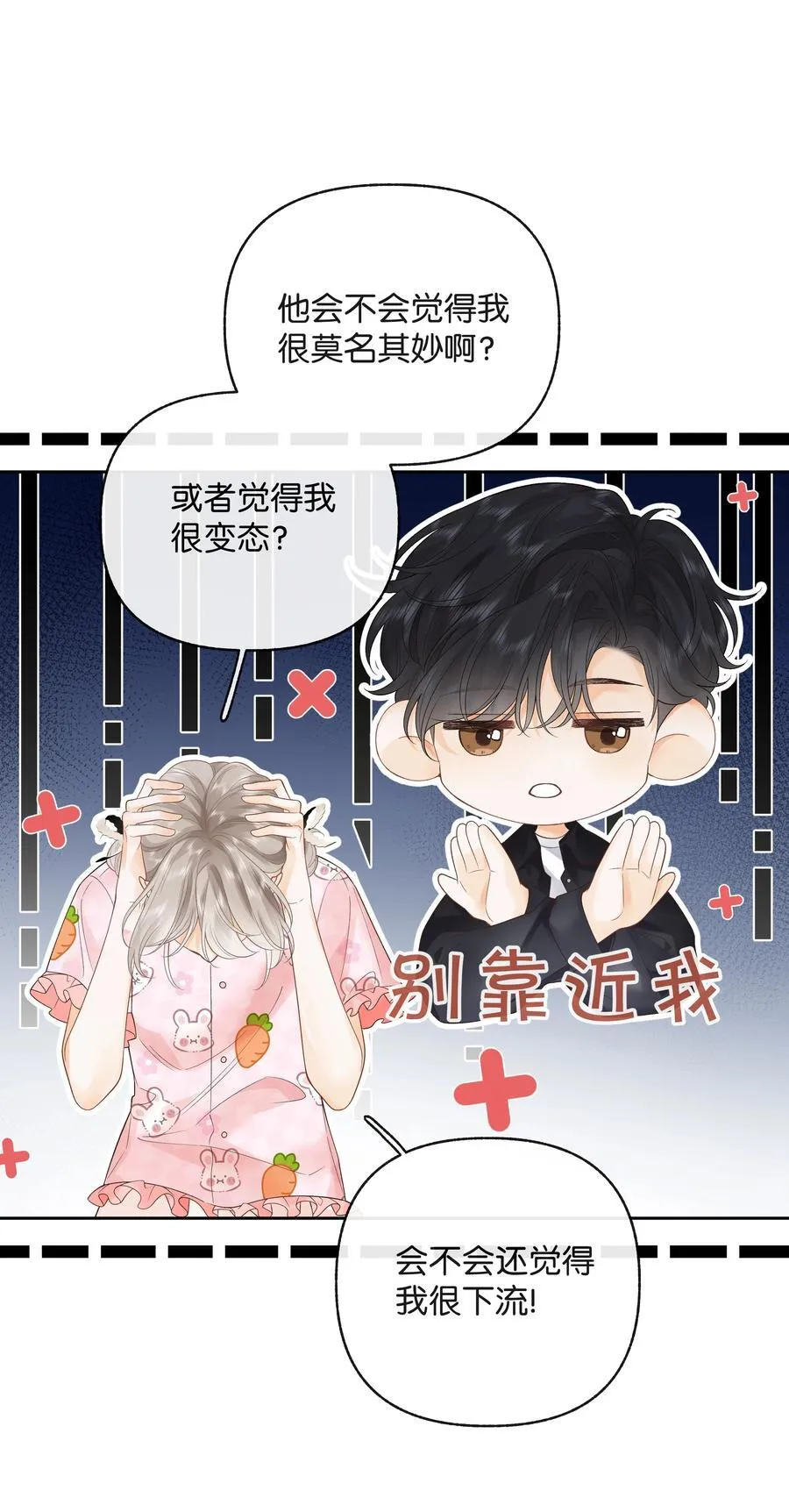 017 你俩有戏 第18页