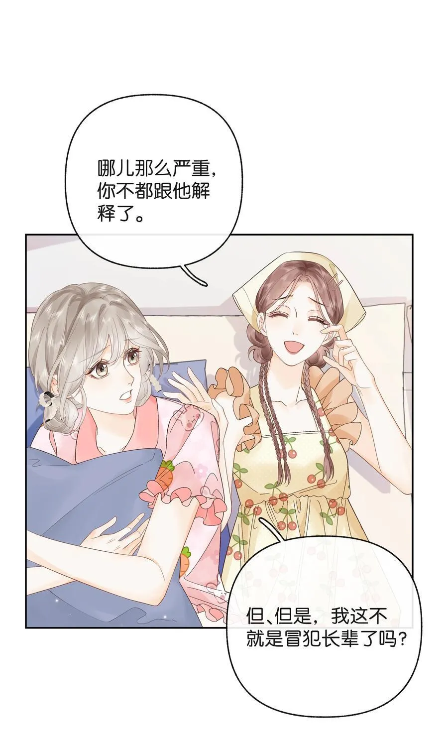 017 你俩有戏 第20页