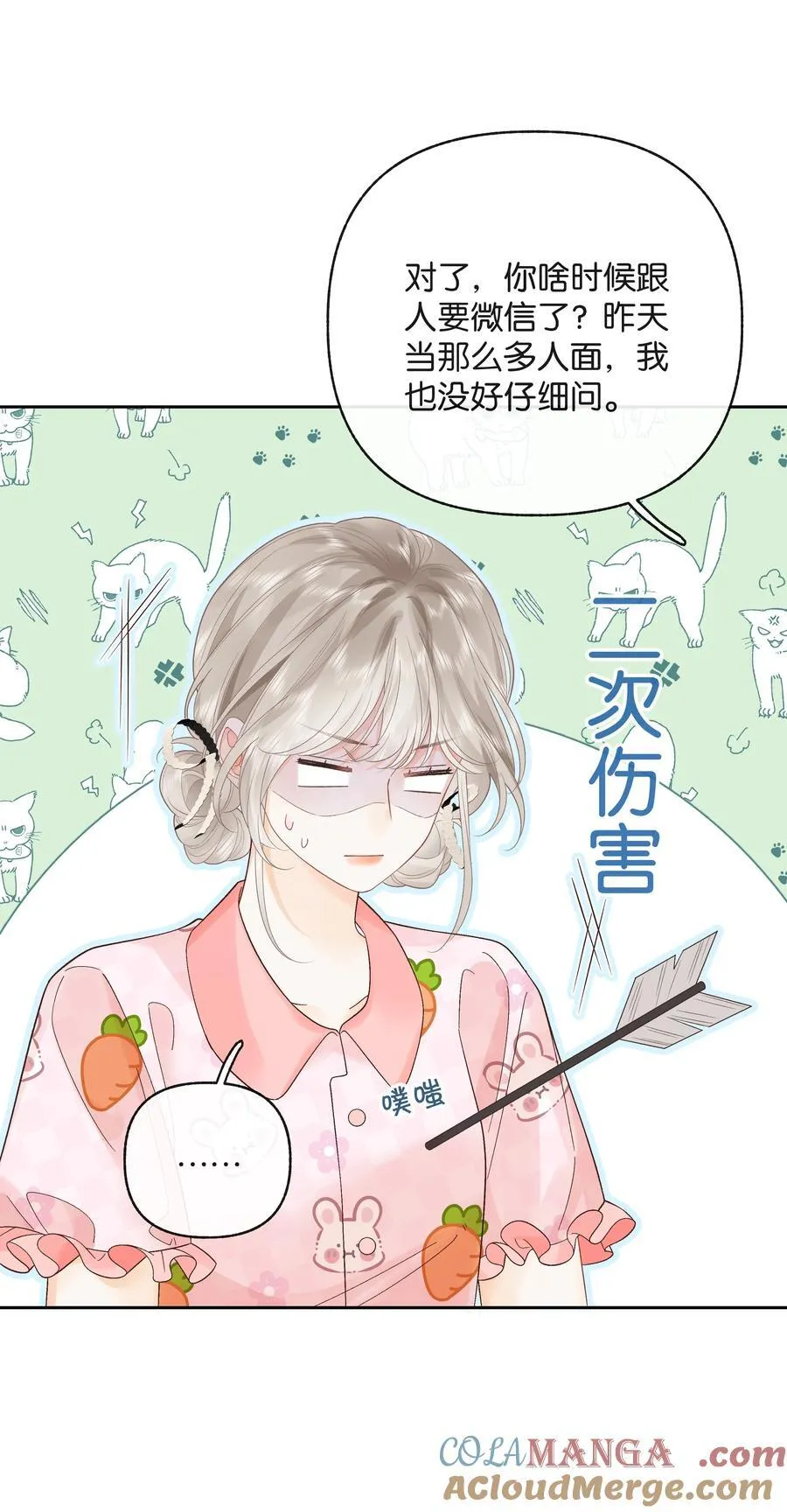 017 你俩有戏 第23页