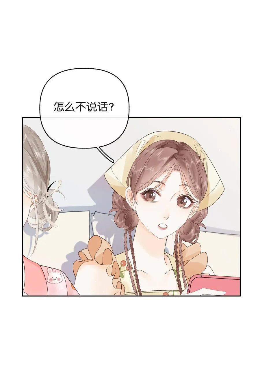 017 你俩有戏 第24页