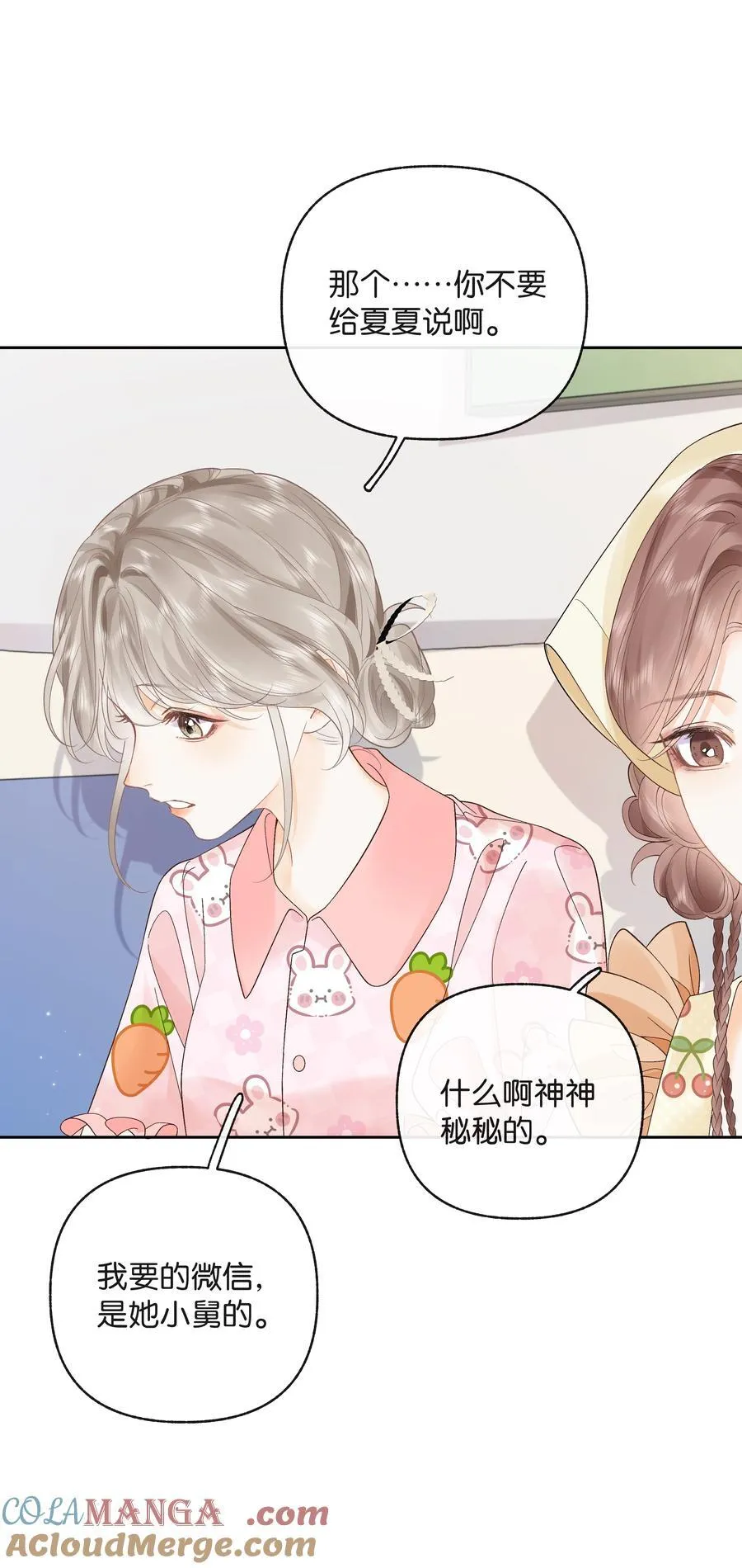 017 你俩有戏 第25页