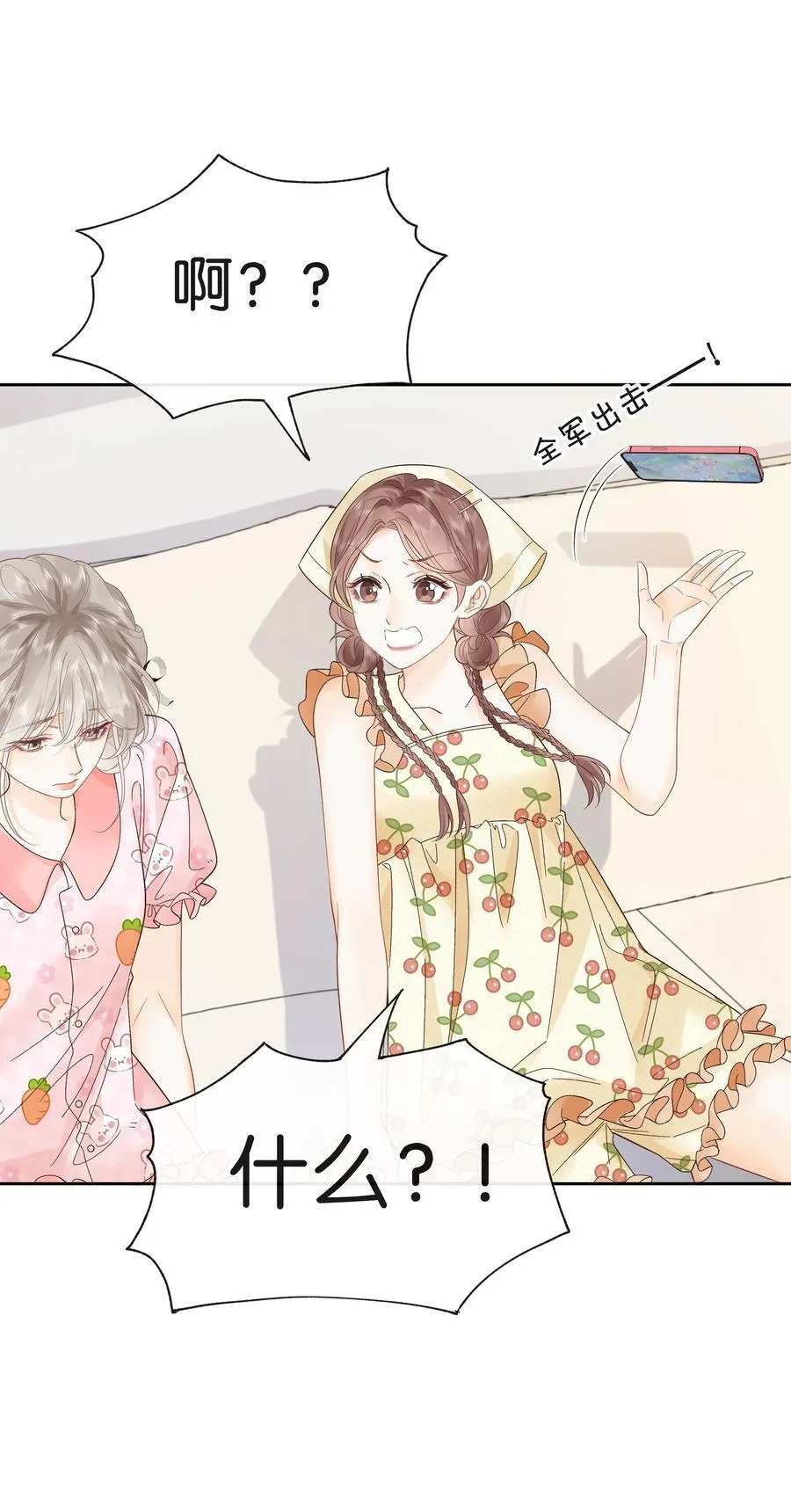 017 你俩有戏 第26页